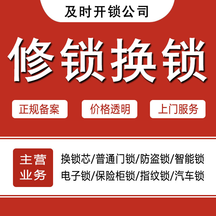 泸州龙马潭区24小时上门 [开锁换锁修锁] 防盗门·保险柜·汽车锁